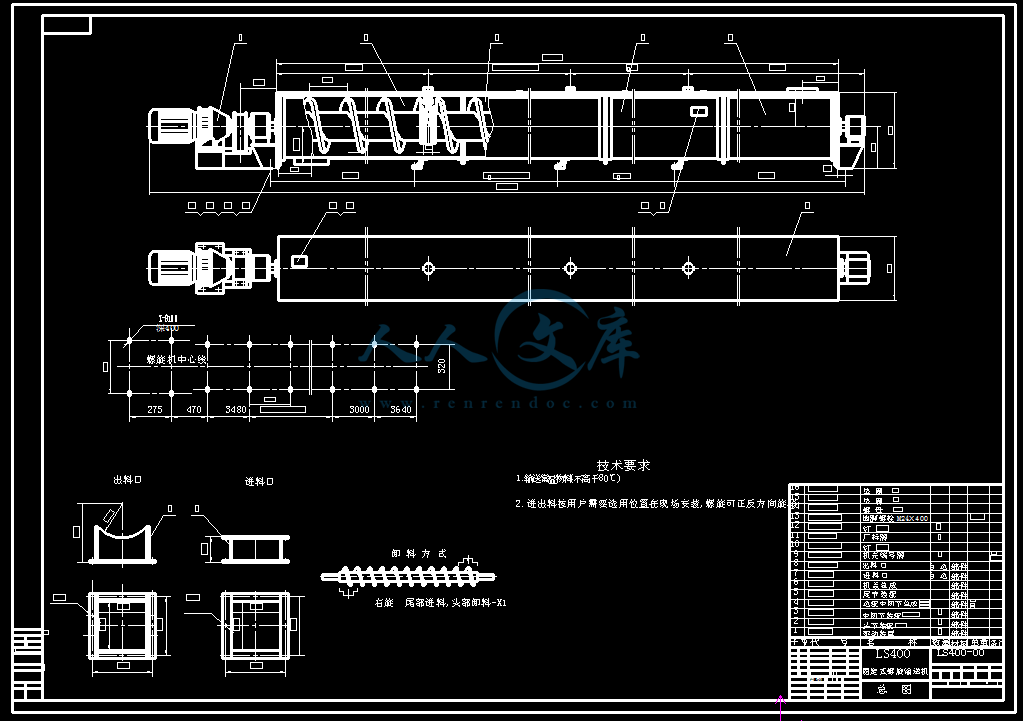 固定式螺旋输送机.png
