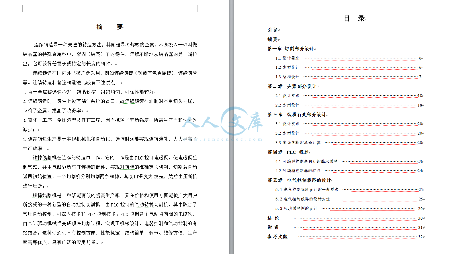 目录.png