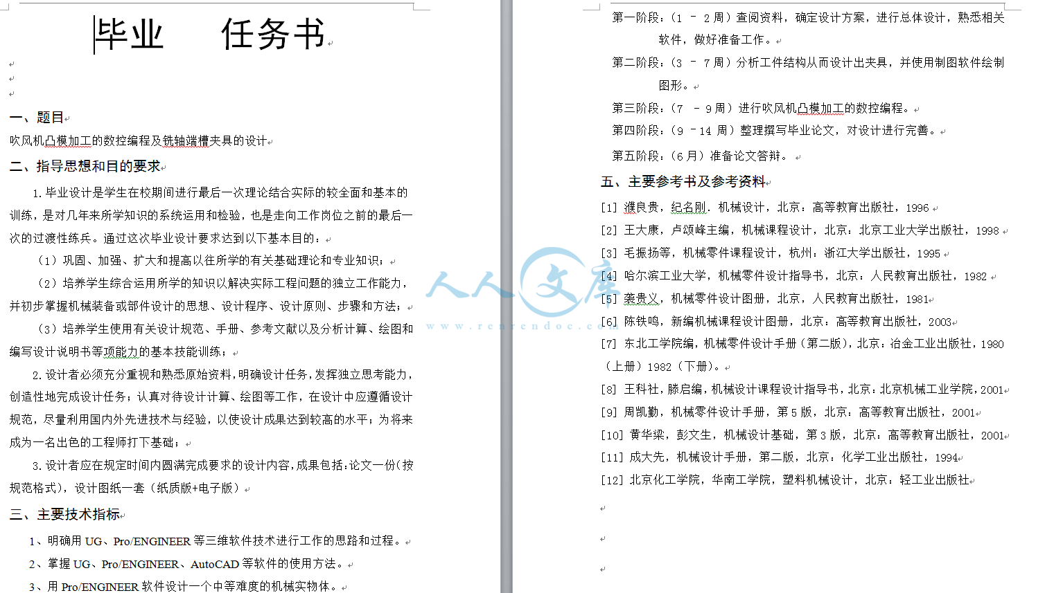 任务书.png
