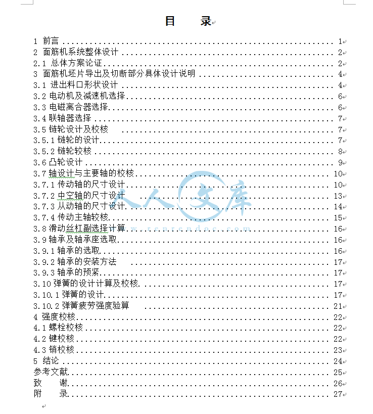 目录.png