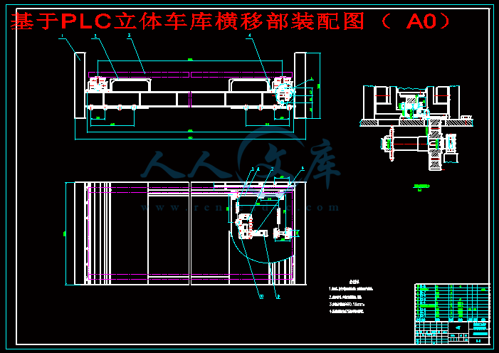 基于PLC立体车库横移部装配图(A0).gif