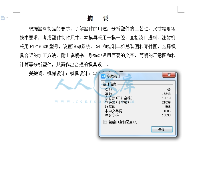 设计字数统计.jpg