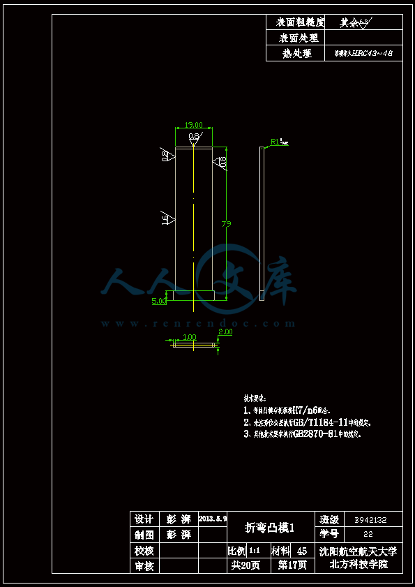 A4-折弯凸模7.gif