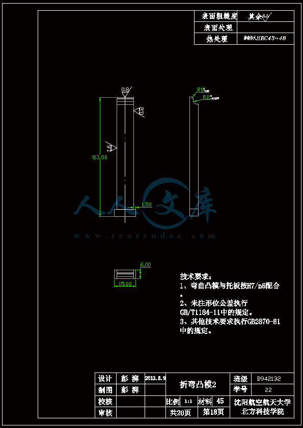 A4-折弯凸模8.gif