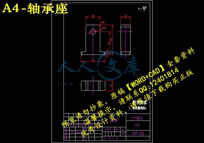 A4-轴承座.jpg