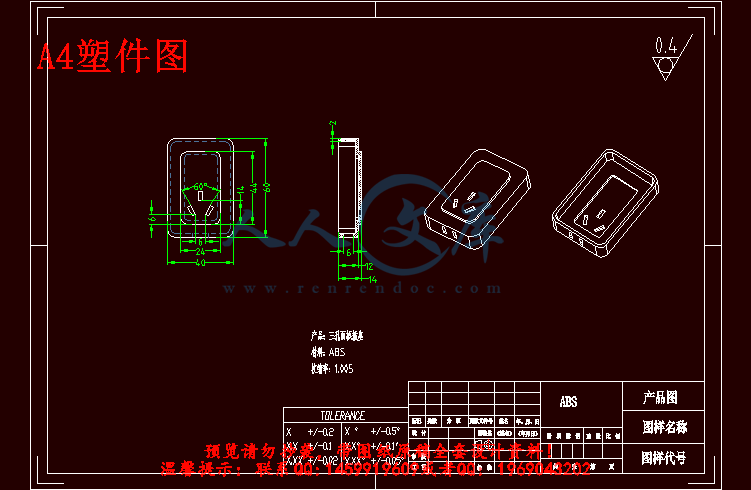 A4塑件图.gif