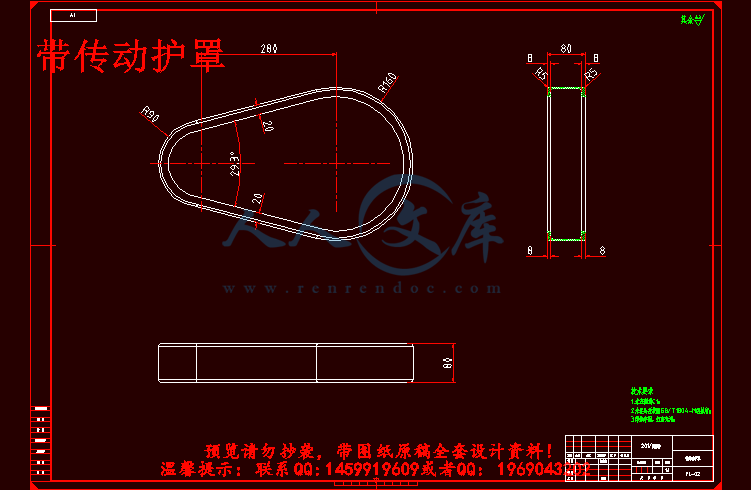 带传动护罩.gif