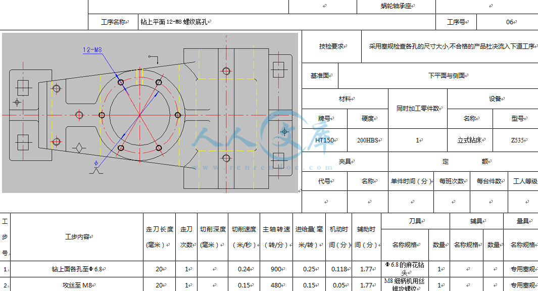 机械加工工序卡.png