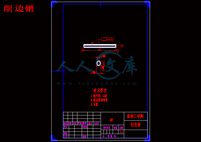 削边销.gif