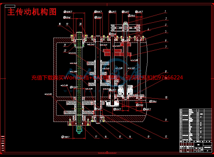 主传动机构图.jpg