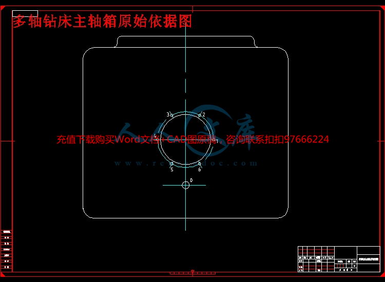 多轴钻床主轴箱原始依据图.jpg
