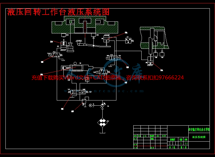液压回转工作台液压系统图.jpg