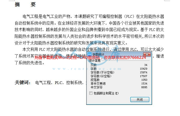 字数统计.jpg