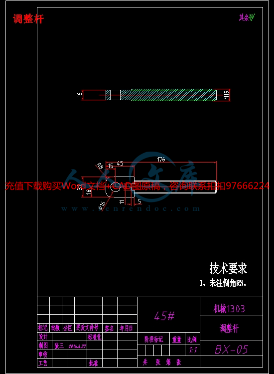 调整杆.jpg