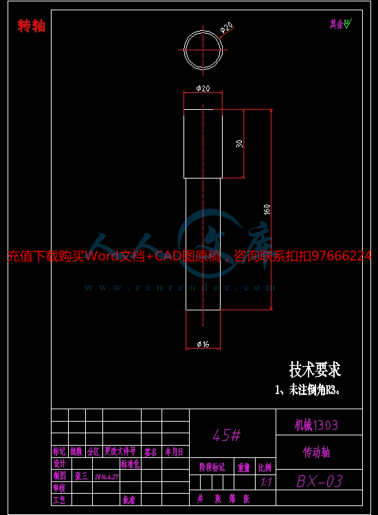 转轴.jpg