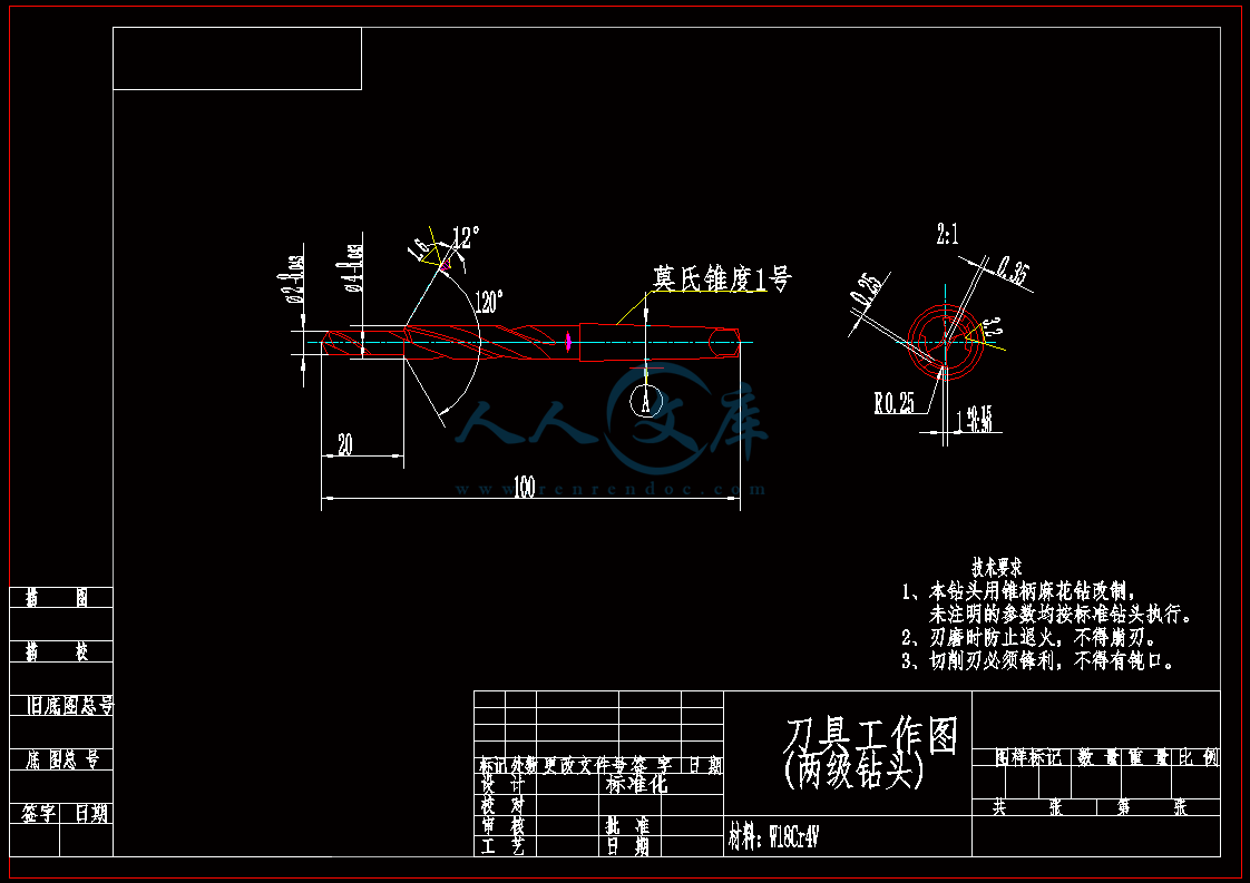 A4-刀具工作图(钻头).gif