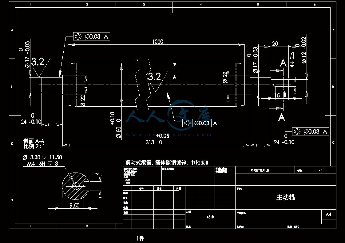 A4-主动辊.gif