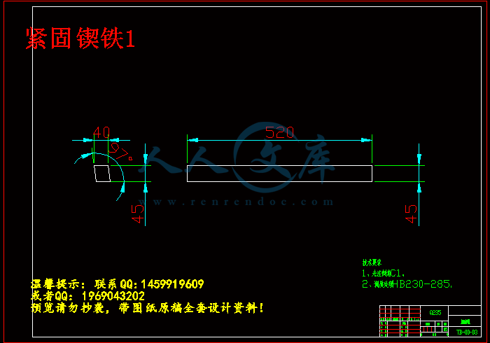 紧固锲铁1.gif