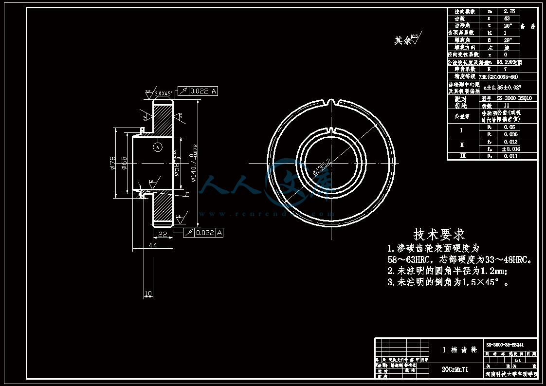 A2-Ⅰ档齿轮.gif