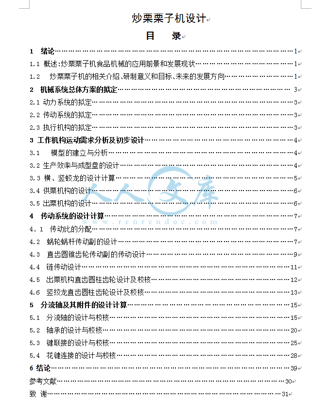 目录.png