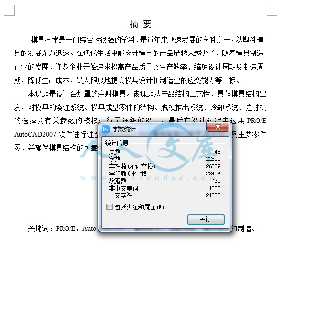 设计字数统计.jpg
