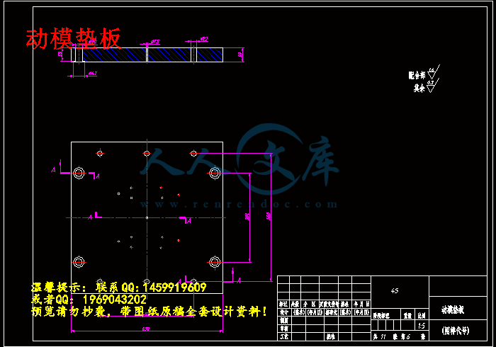 动模垫板.gif