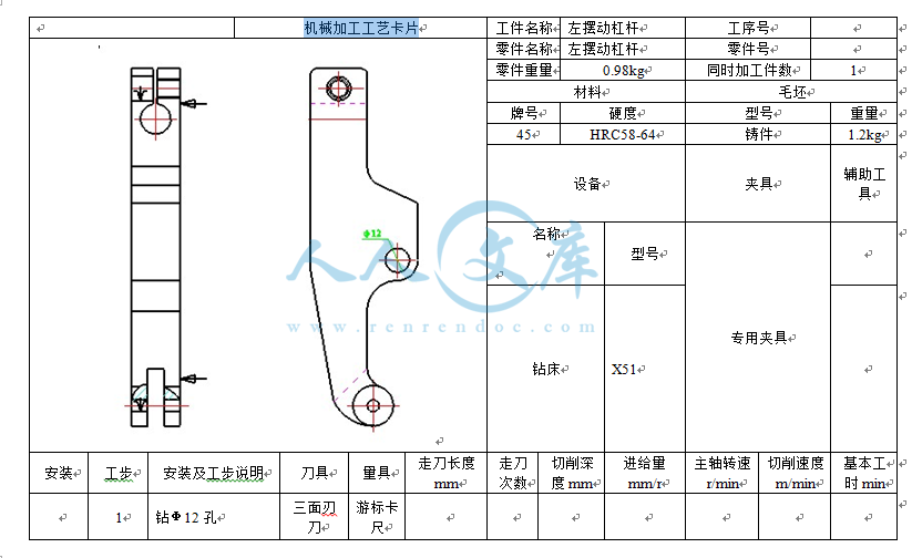 机械加工工艺卡片.png