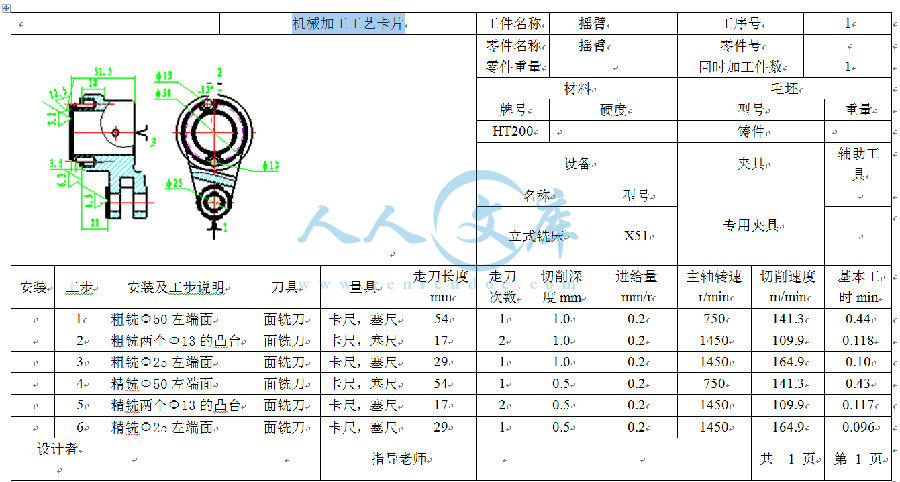 机械加工工艺卡片.png
