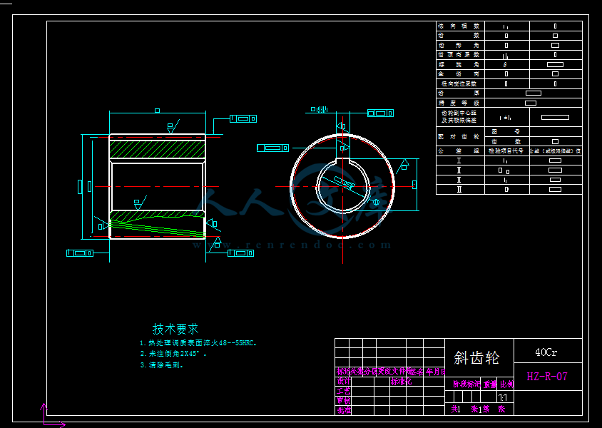 斜齿轮1.png