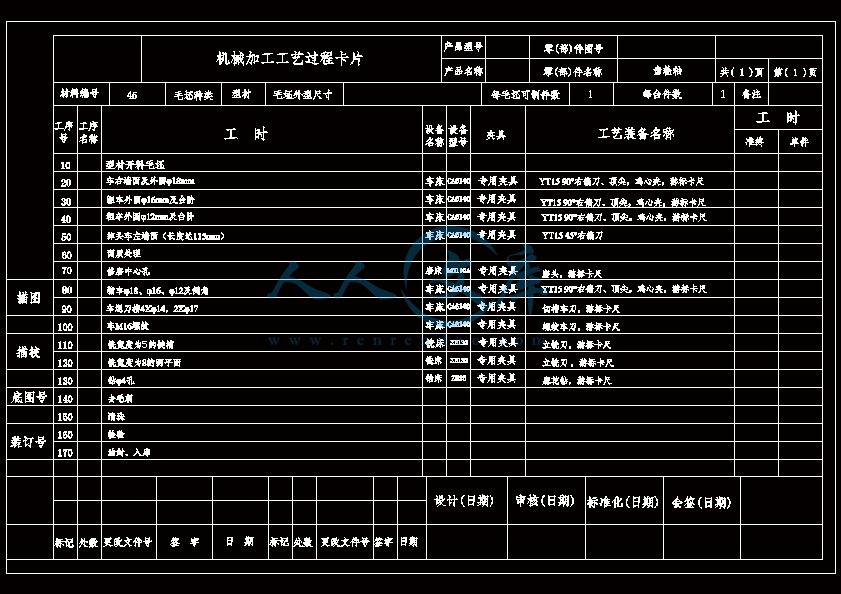 齿轮轴过程卡.gif