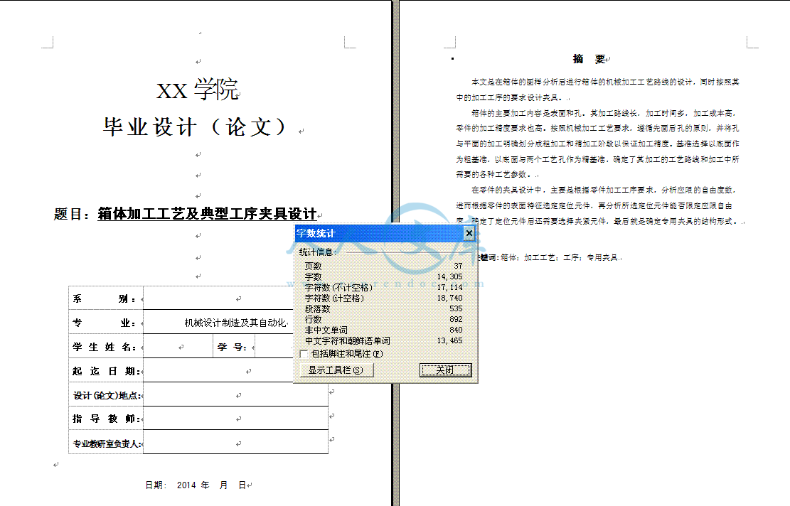 字数统计.GIF