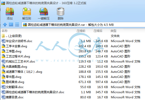 压缩包内容.jpg