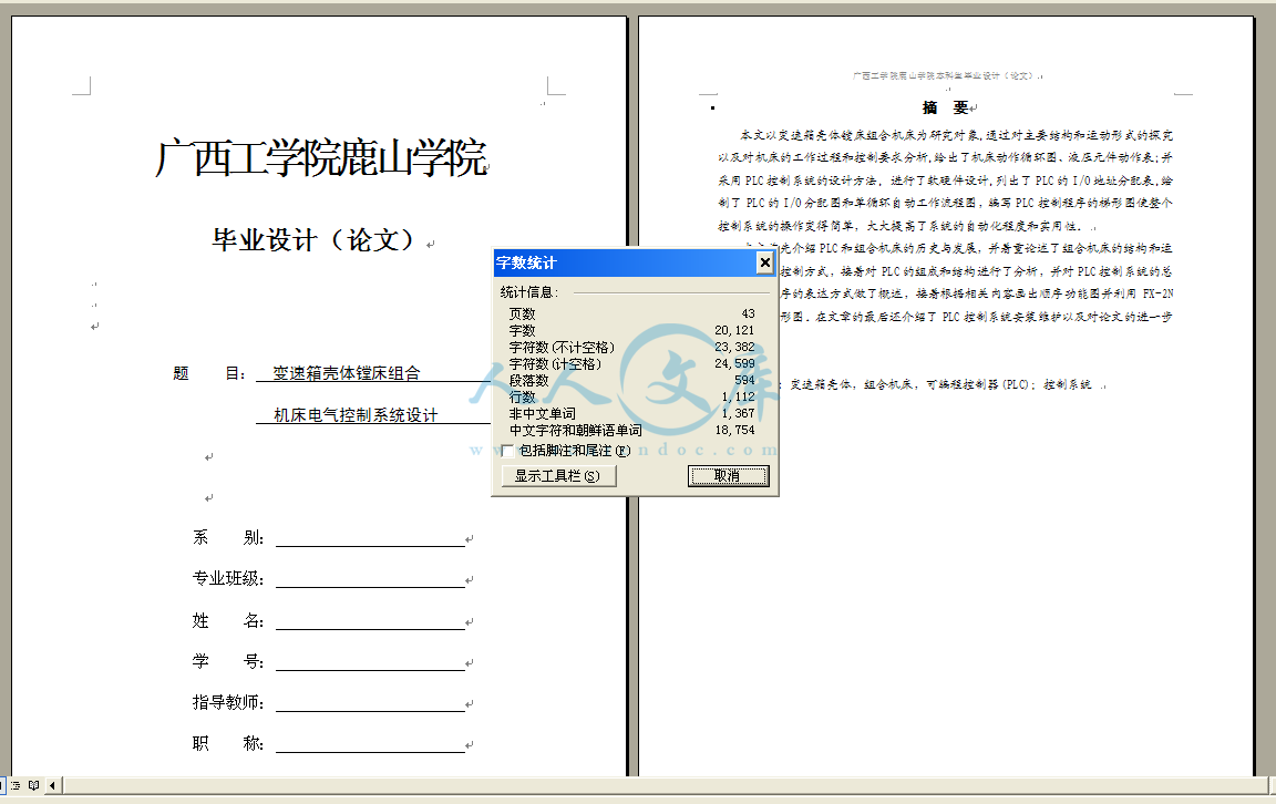 字数统计.png