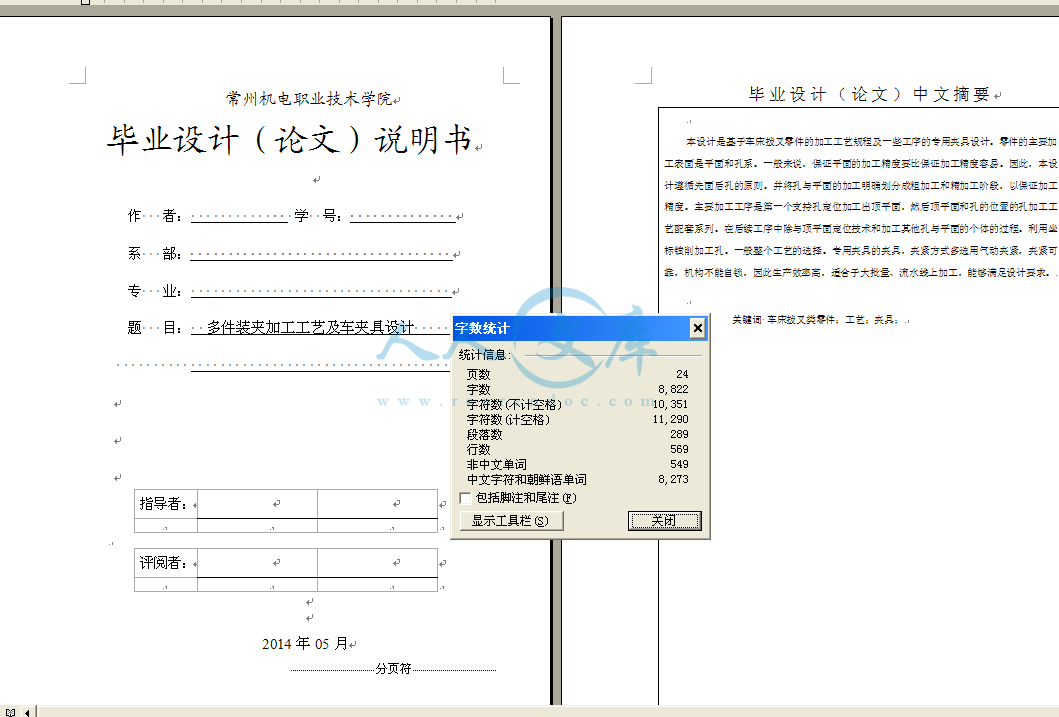 字数统计.png