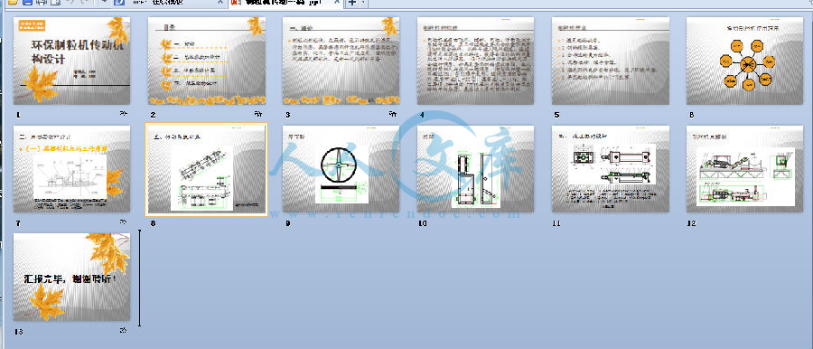 答辩稿预览.png
