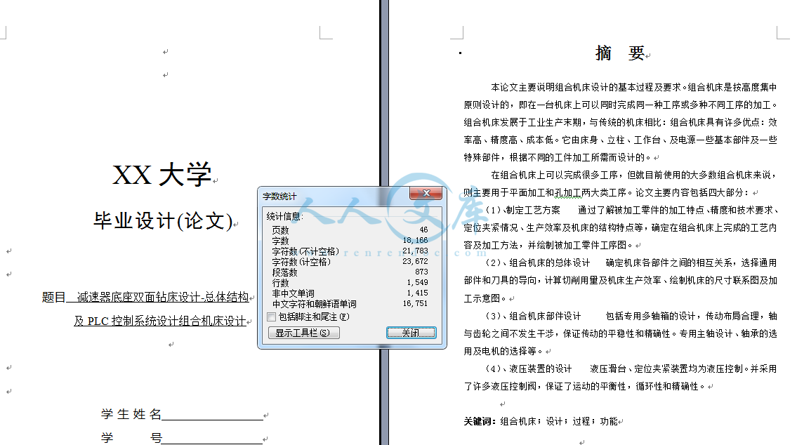 字数统计.png
