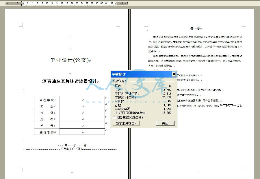 摘要+字数统计.jpg