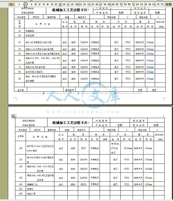 工艺过程卡.GIF
