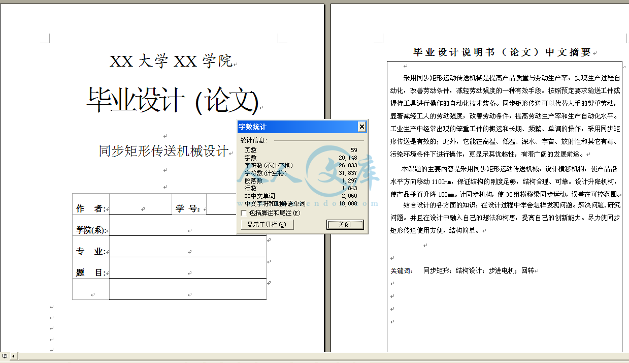 摘要及字数统计.PNG