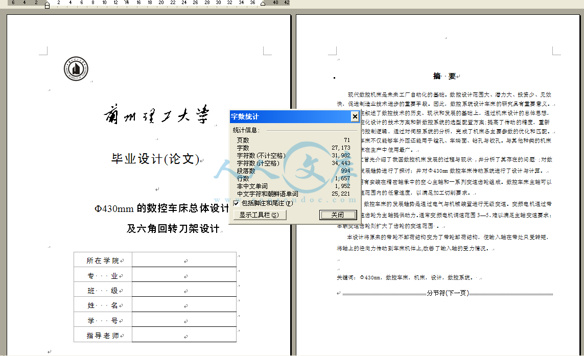 字数统计.png