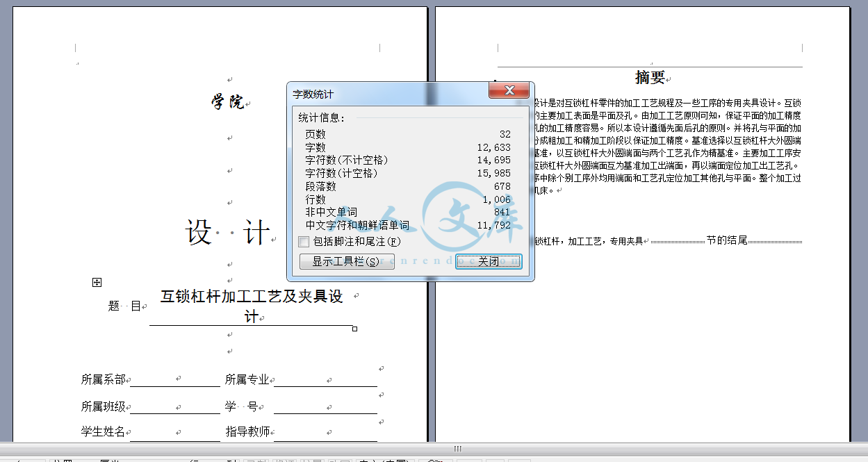 字数统计.png