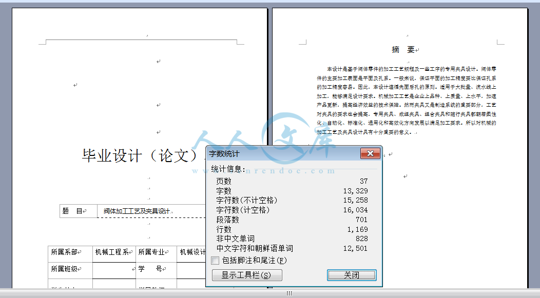 字数统计.png
