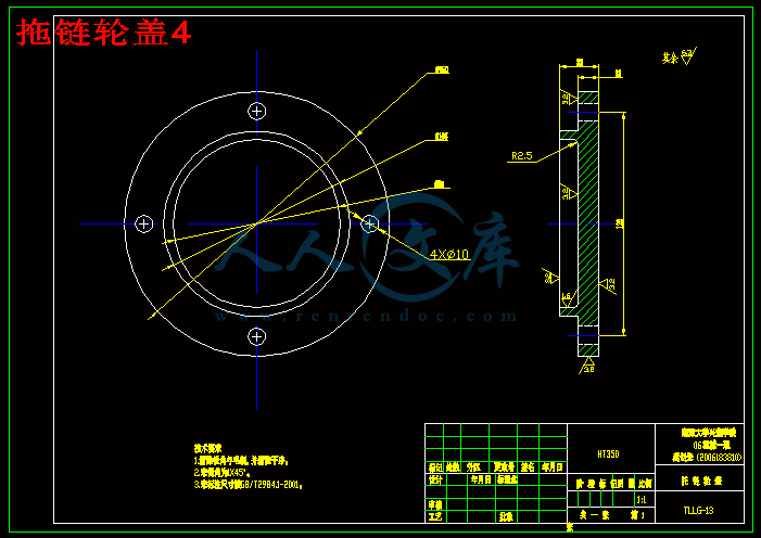 拖链轮盖4.gif