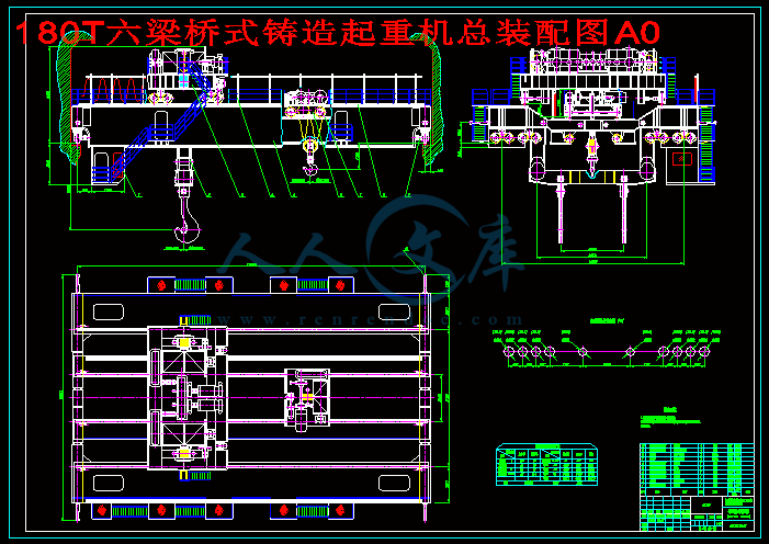 180T六梁桥式铸造起重机总装配图A0.gif