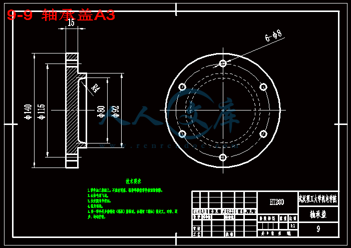 9-9 轴承盖A3.gif