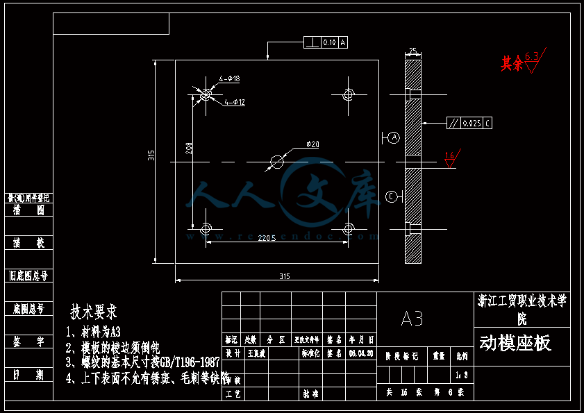 A4-动模座板.gif
