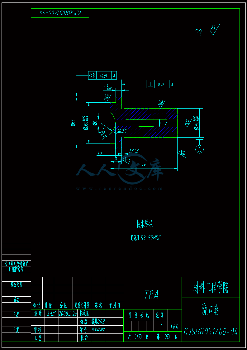 浇口套-A4.gif