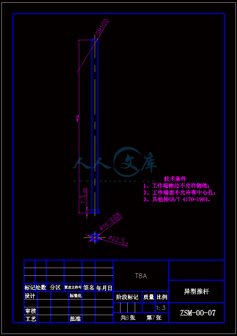 A4-异型推杆.gif