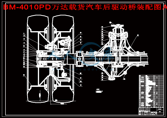 BM-4010PD万达载货汽车后驱动桥装配图A0.gif