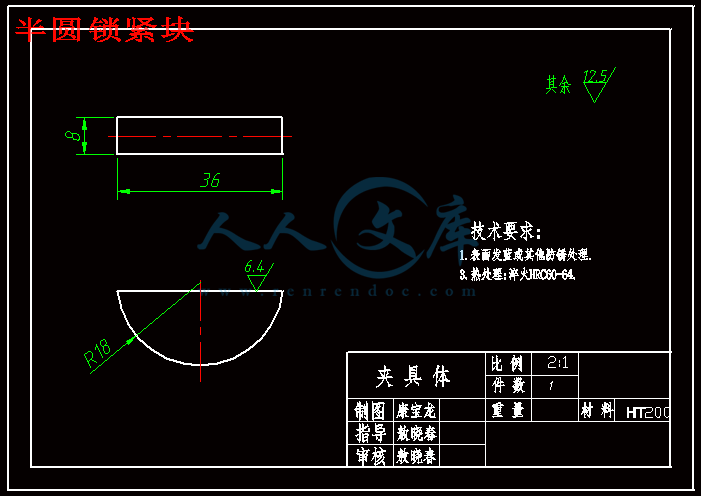 半圆锁紧块.gif
